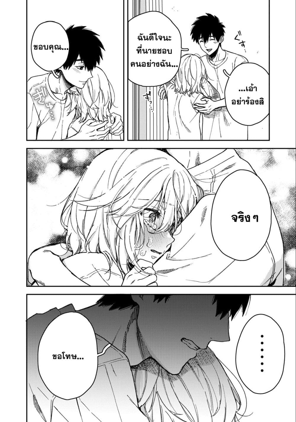 Kimi Dake ga Hontou page 2