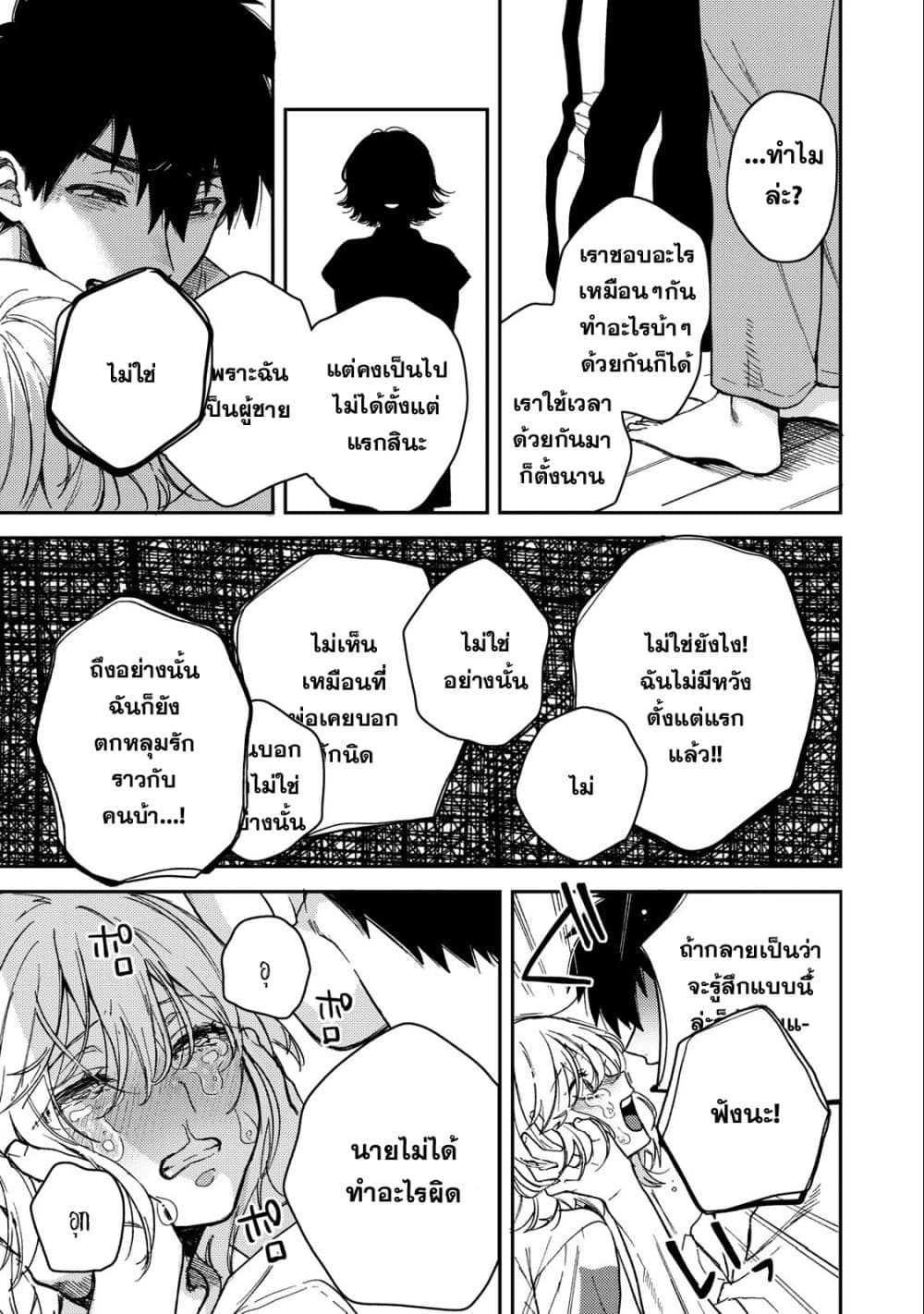 Kimi Dake ga Hontou page 3