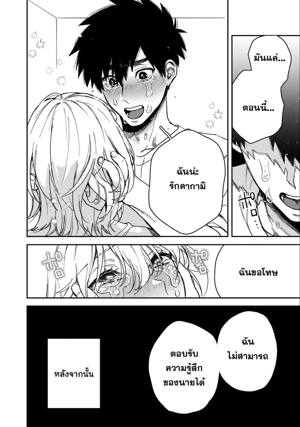 Kimi Dake ga Hontou page 4