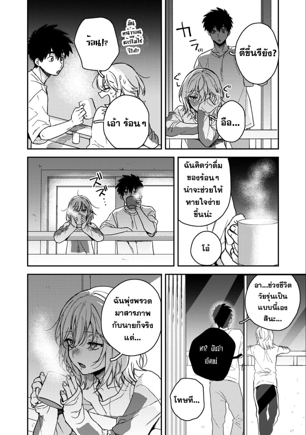 Kimi Dake ga Hontou page 6