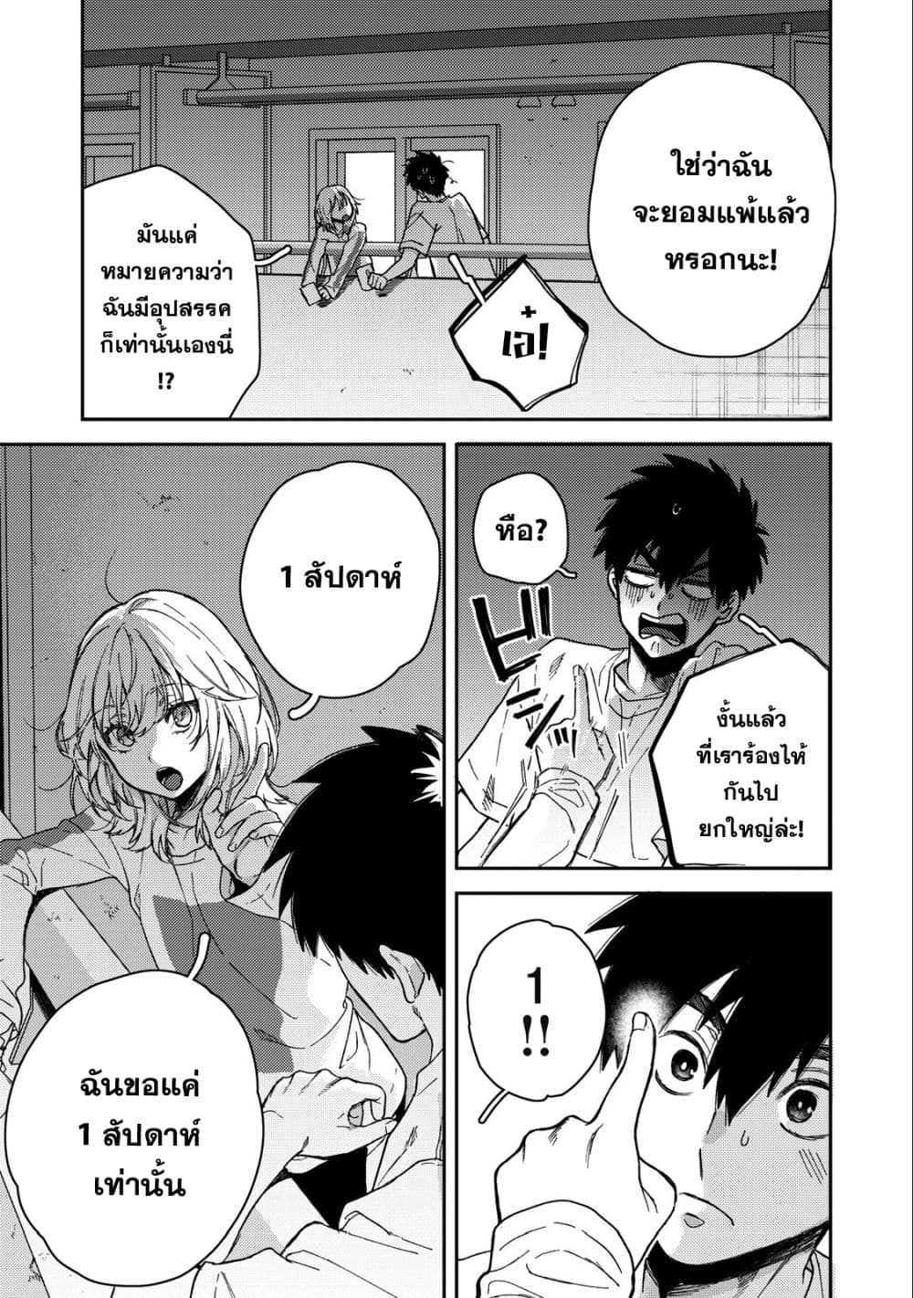 Kimi Dake ga Hontou page 7