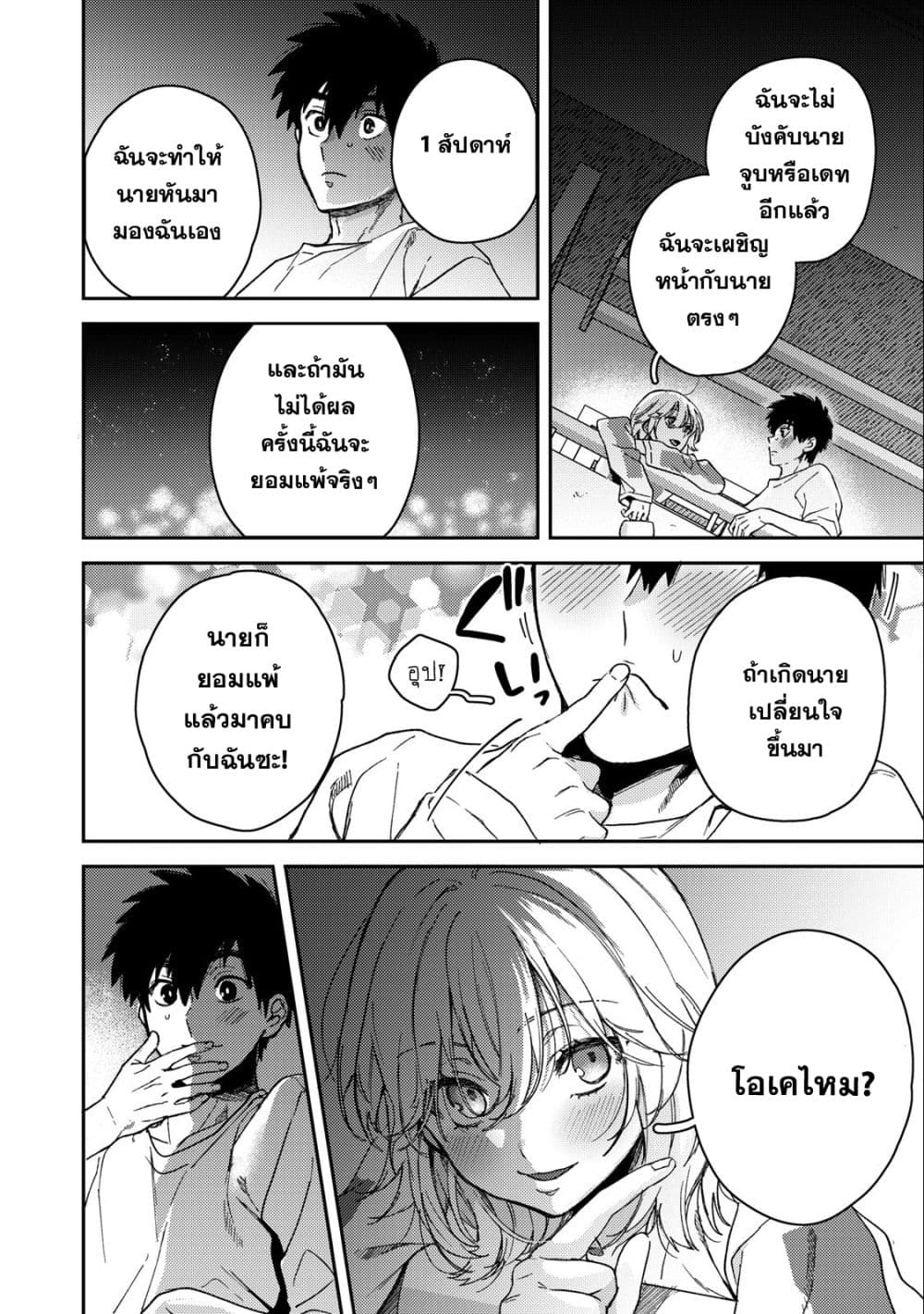Kimi Dake ga Hontou page 8