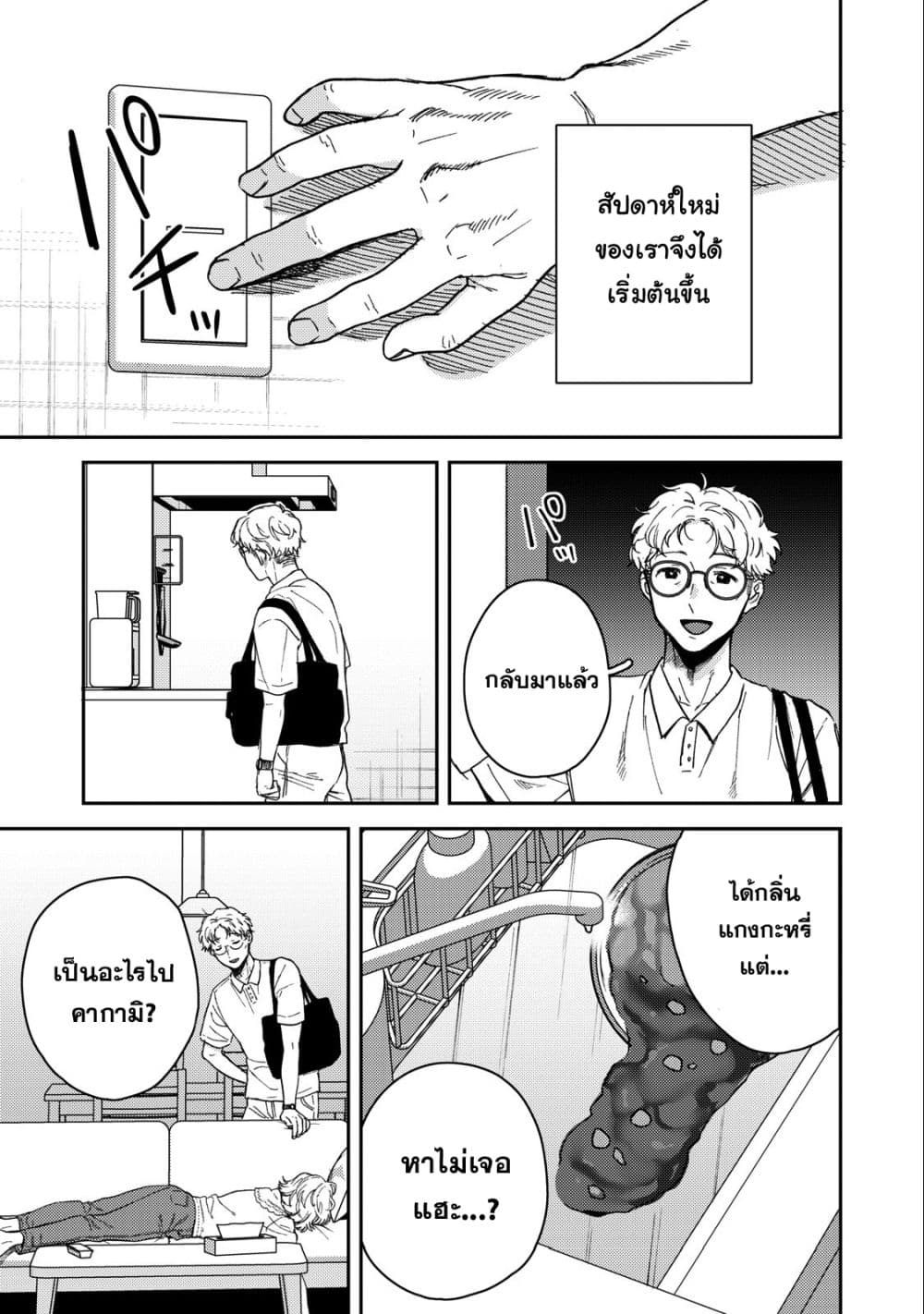 Kimi Dake ga Hontou page 9