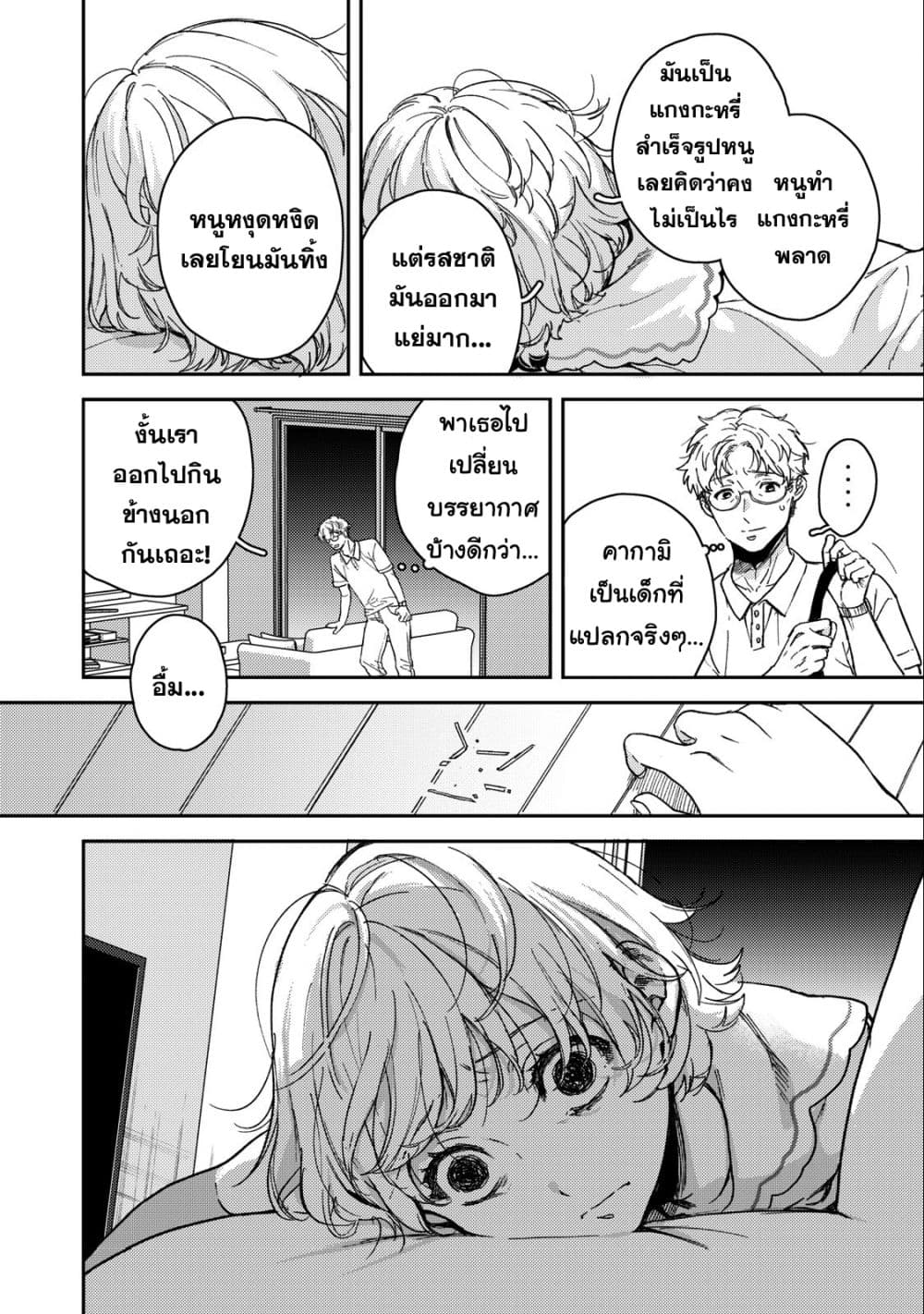 Kimi Dake ga Hontou page 10