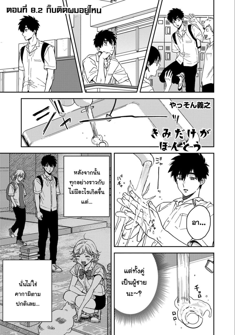 Kimi Dake ga Hontou page 1