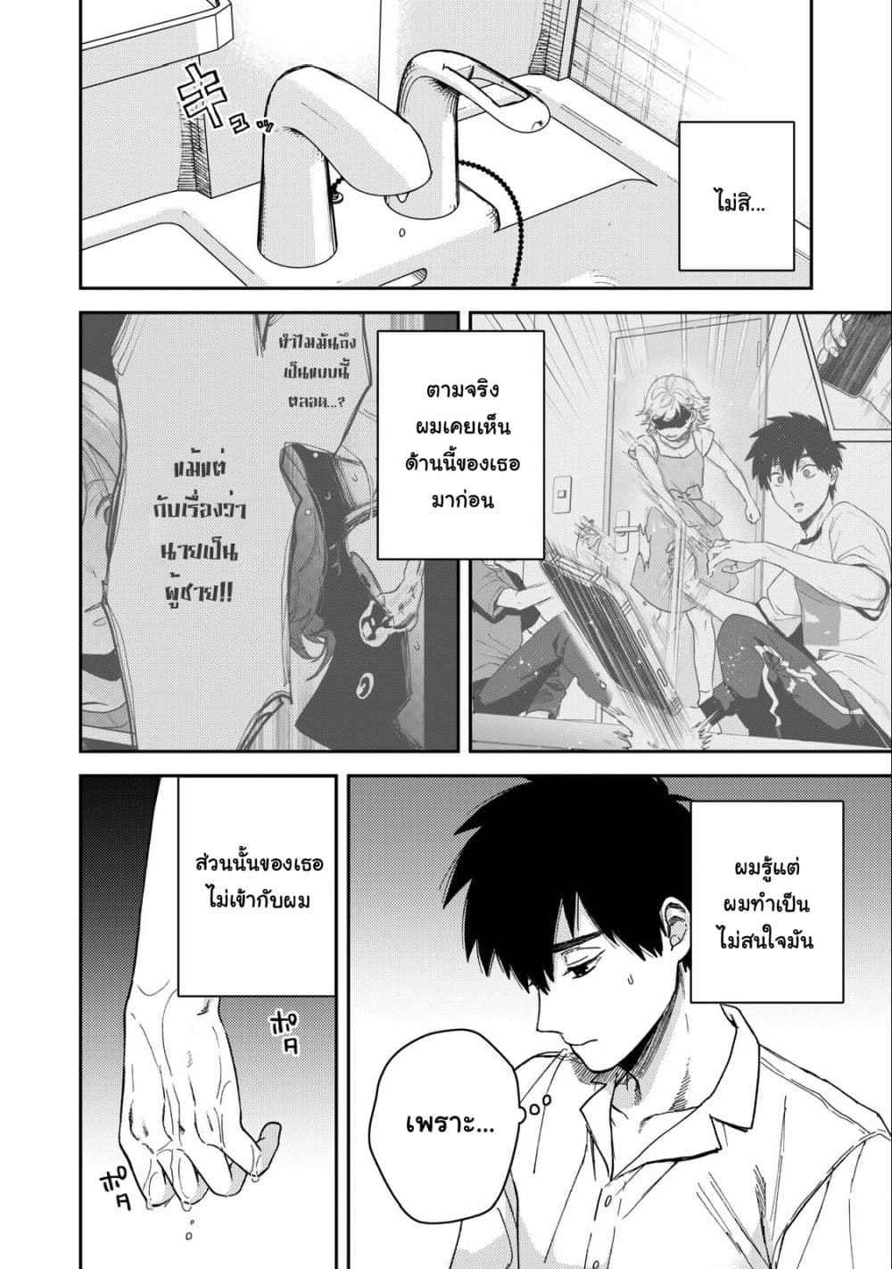 Kimi Dake ga Hontou page 2