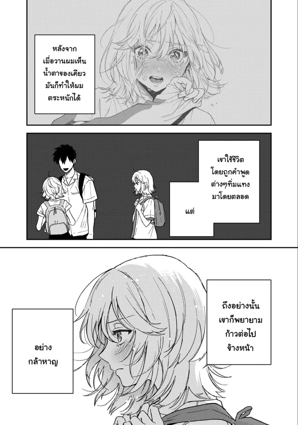 Kimi Dake ga Hontou page 3