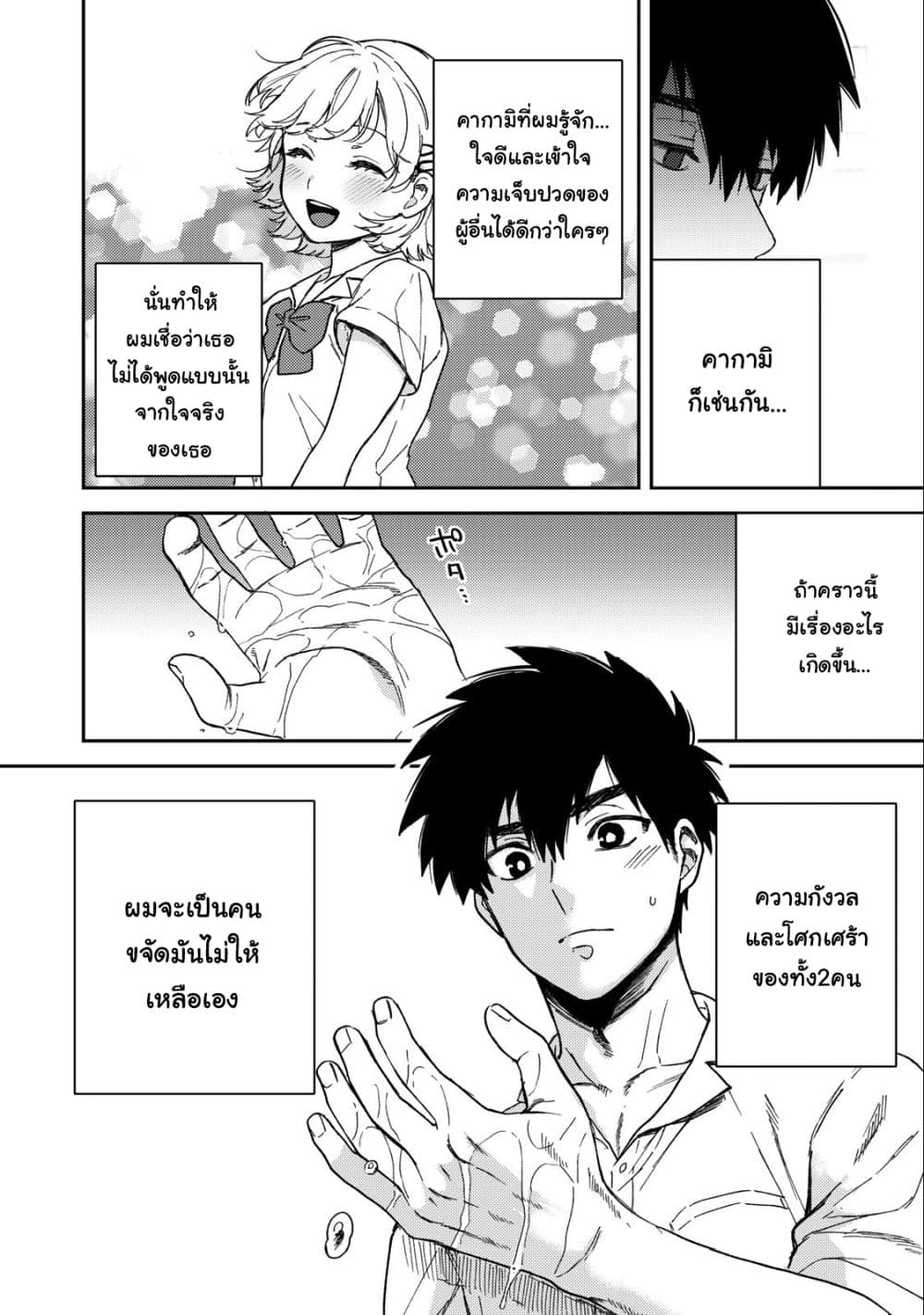 Kimi Dake ga Hontou page 4