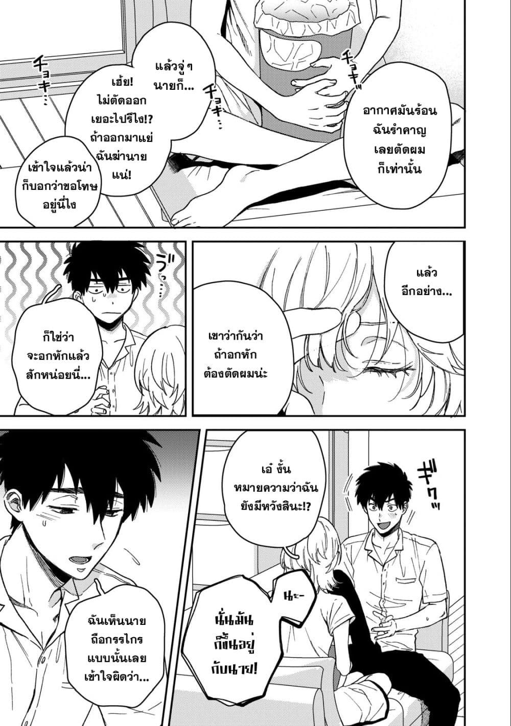 Kimi Dake ga Hontou page 7