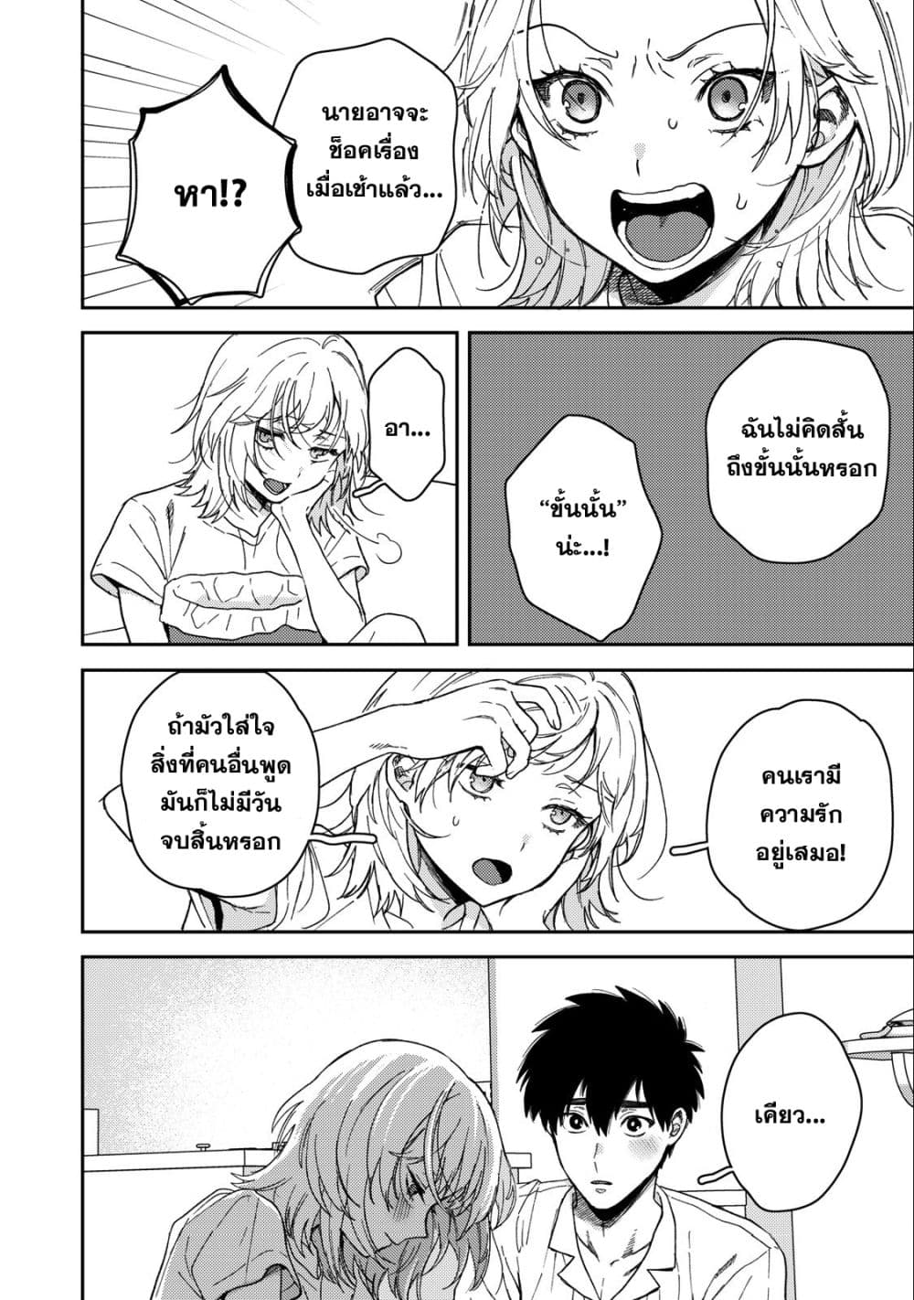 Kimi Dake ga Hontou page 8