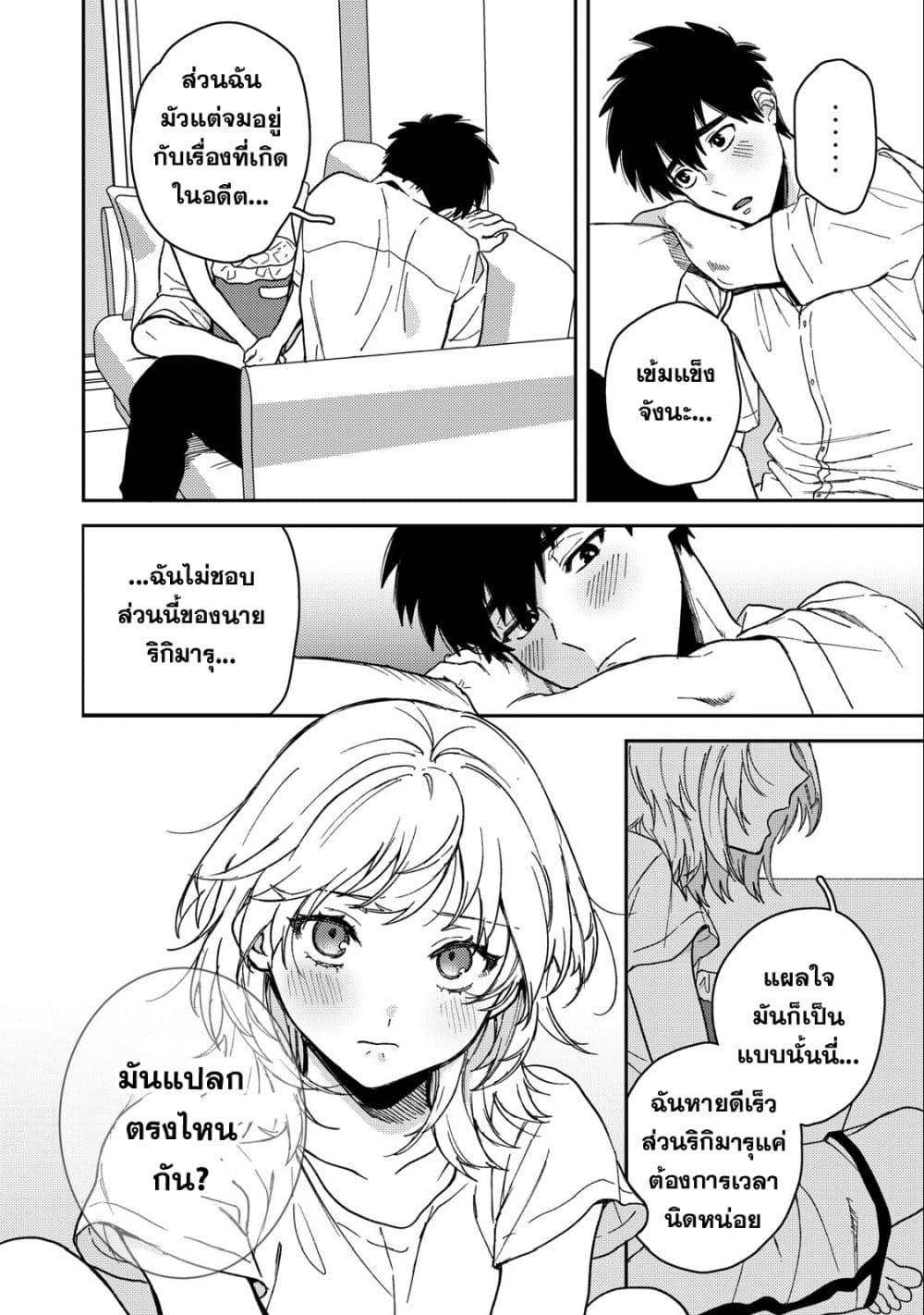 Kimi Dake ga Hontou page 9