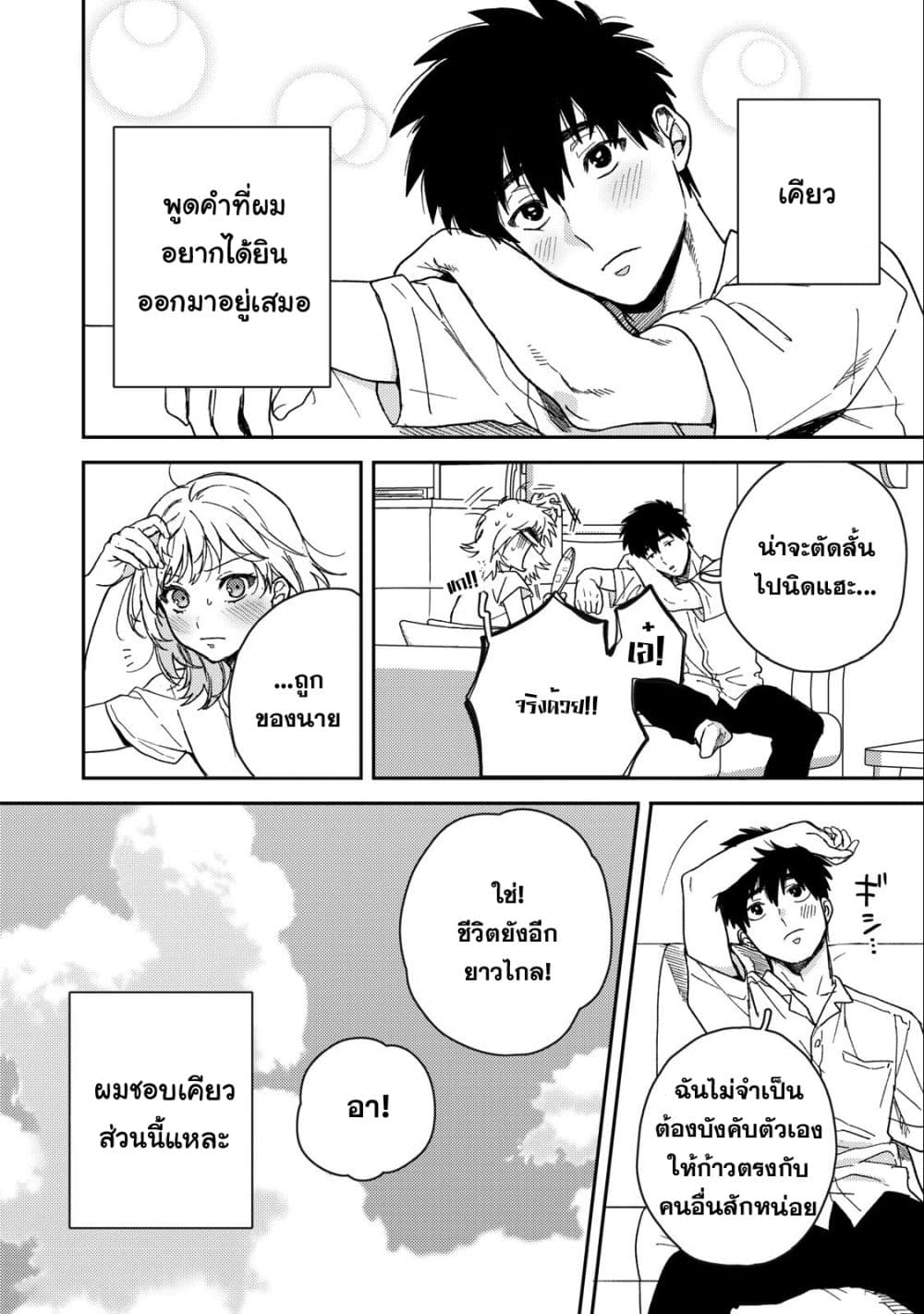 Kimi Dake ga Hontou page 10