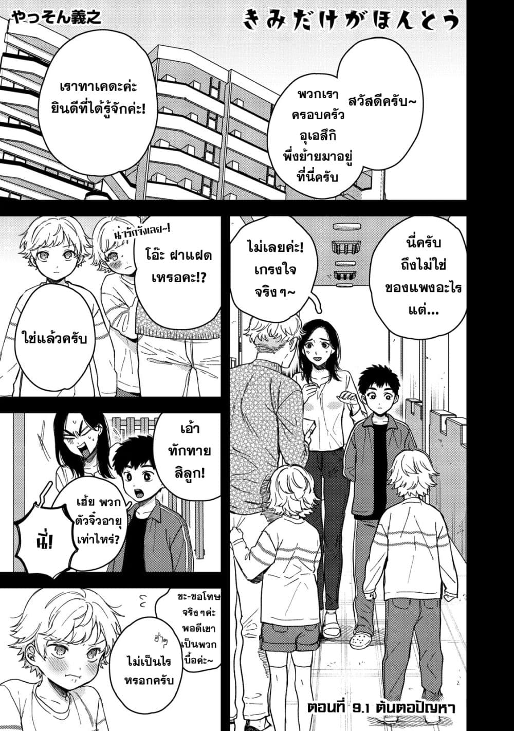 Kimi Dake ga Hontou page 1