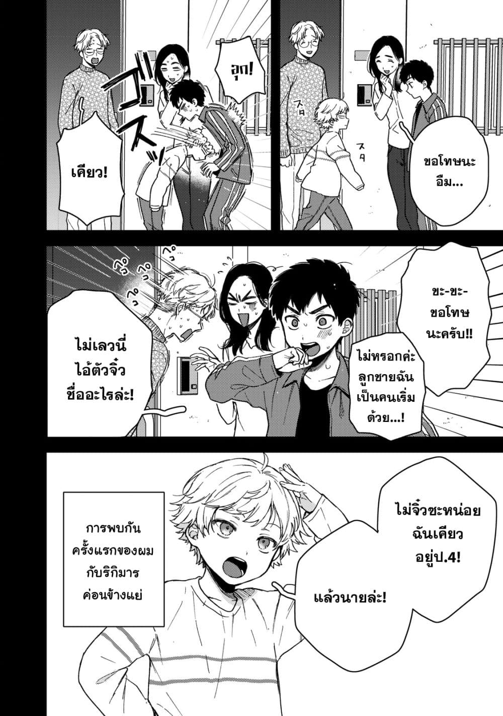 Kimi Dake ga Hontou page 2