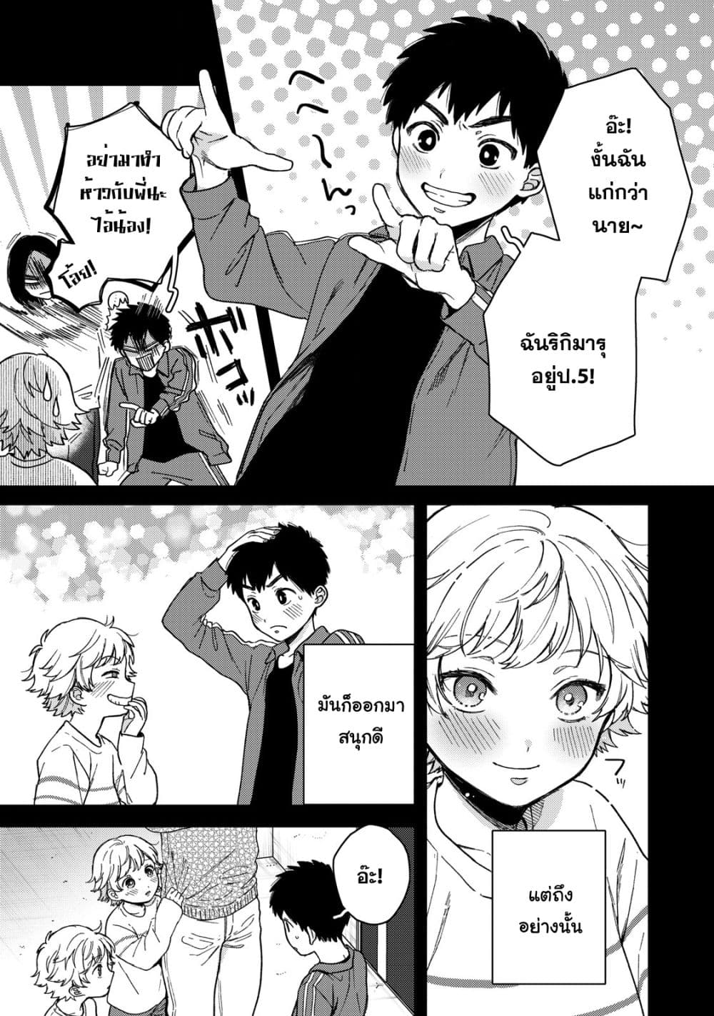 Kimi Dake ga Hontou page 3