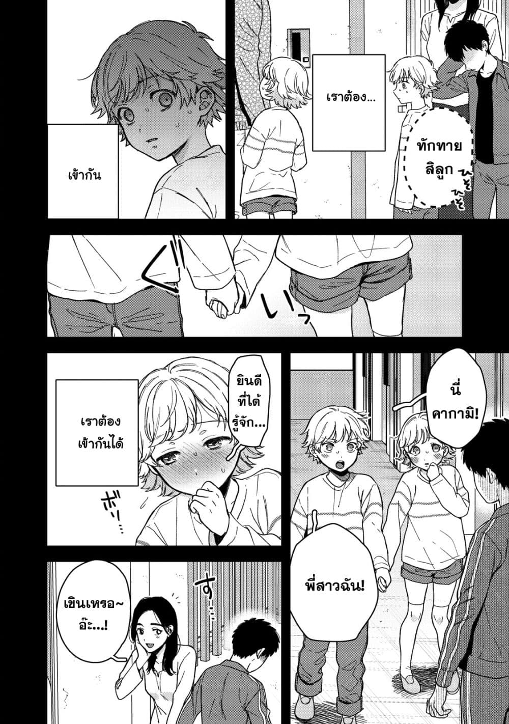 Kimi Dake ga Hontou page 4