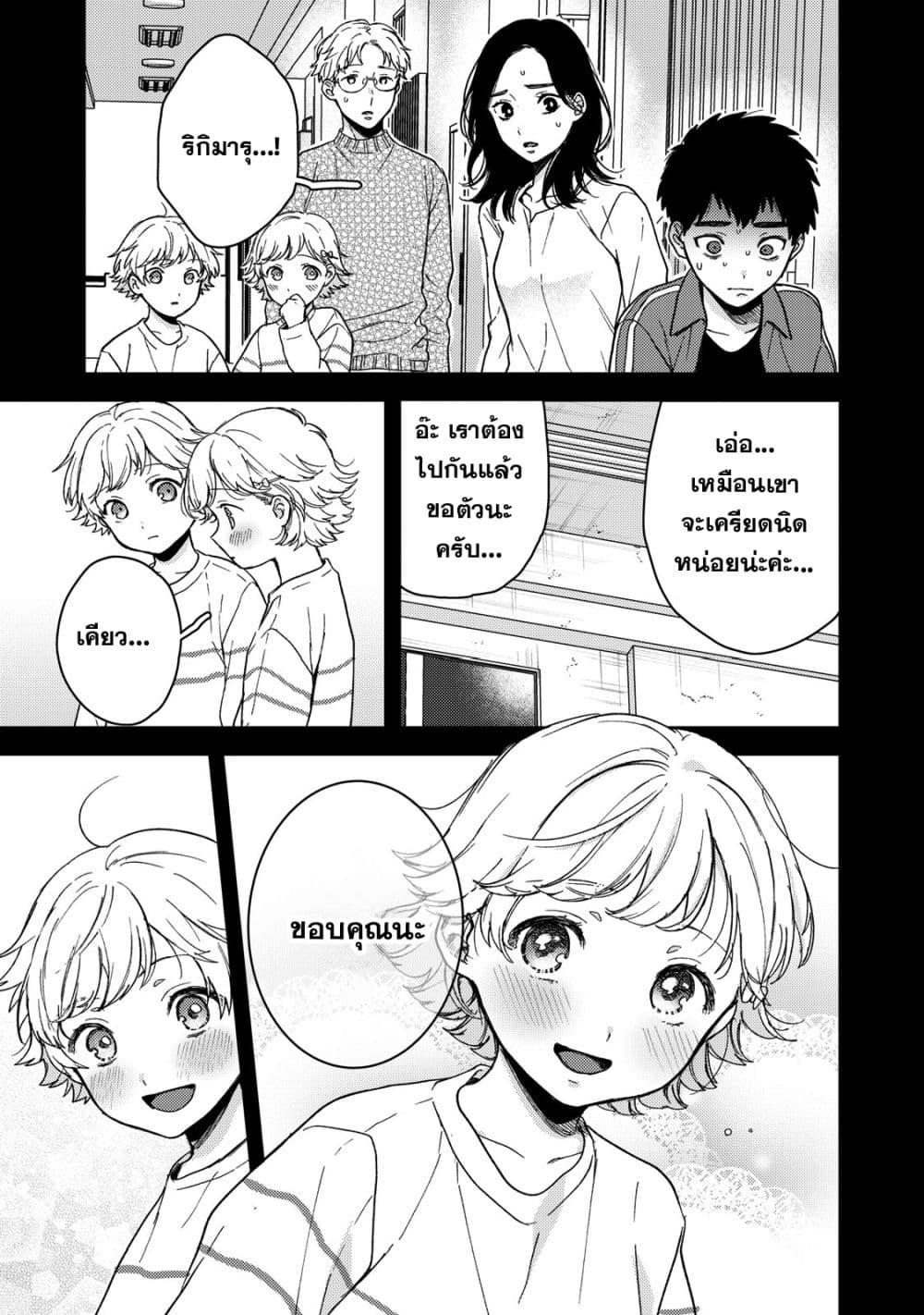 Kimi Dake ga Hontou page 5