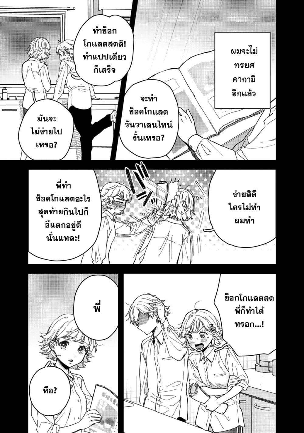 Kimi Dake ga Hontou page 7