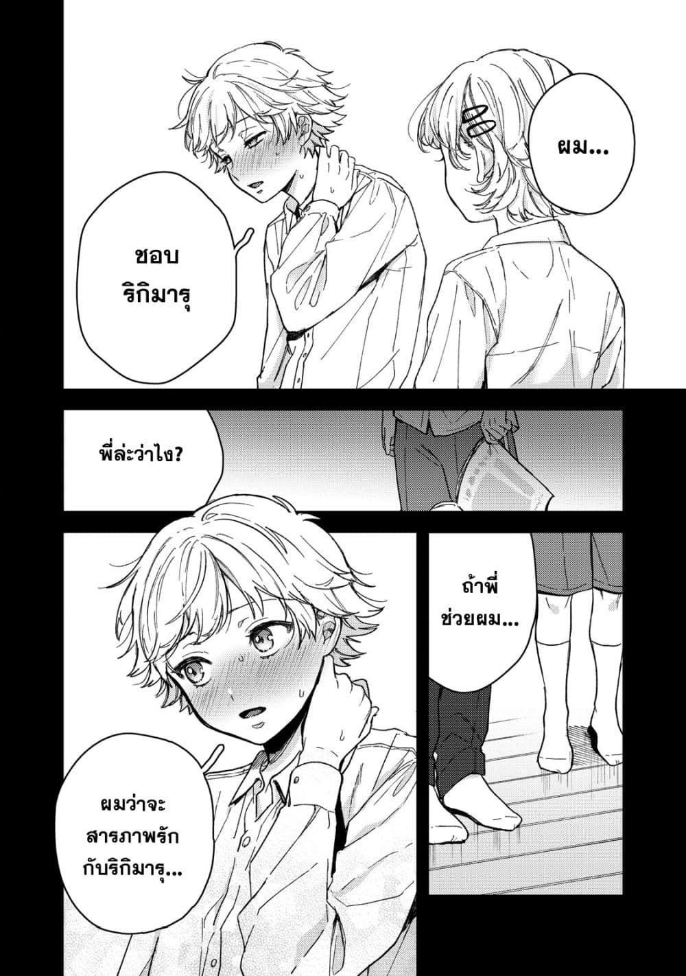 Kimi Dake ga Hontou page 8