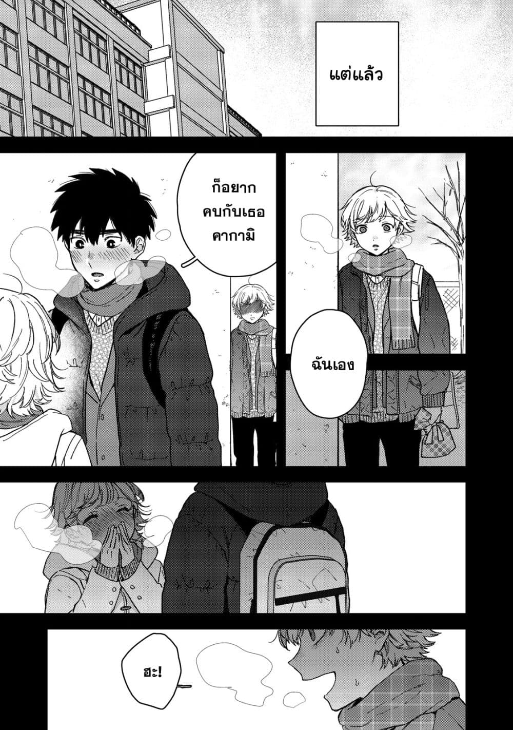 Kimi Dake ga Hontou page 9