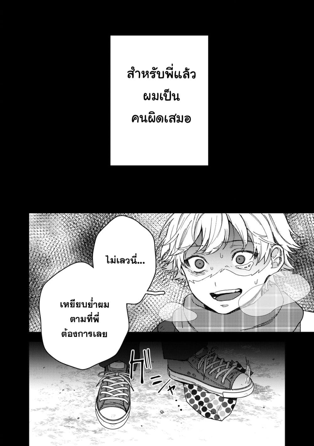 Kimi Dake ga Hontou page 10