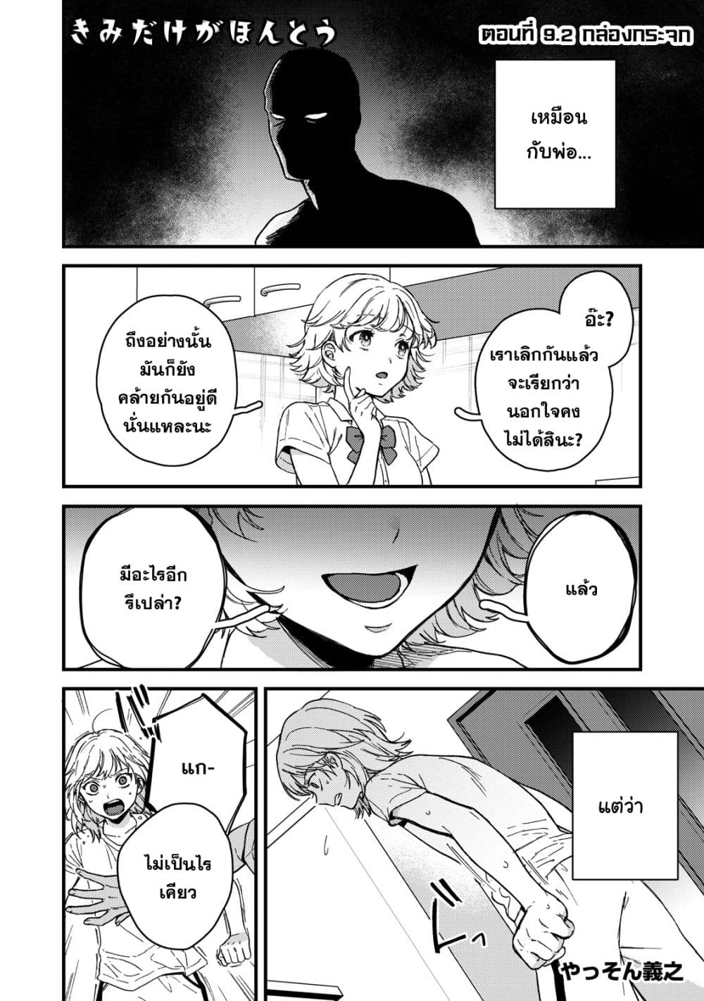 Kimi Dake ga Hontou page 1