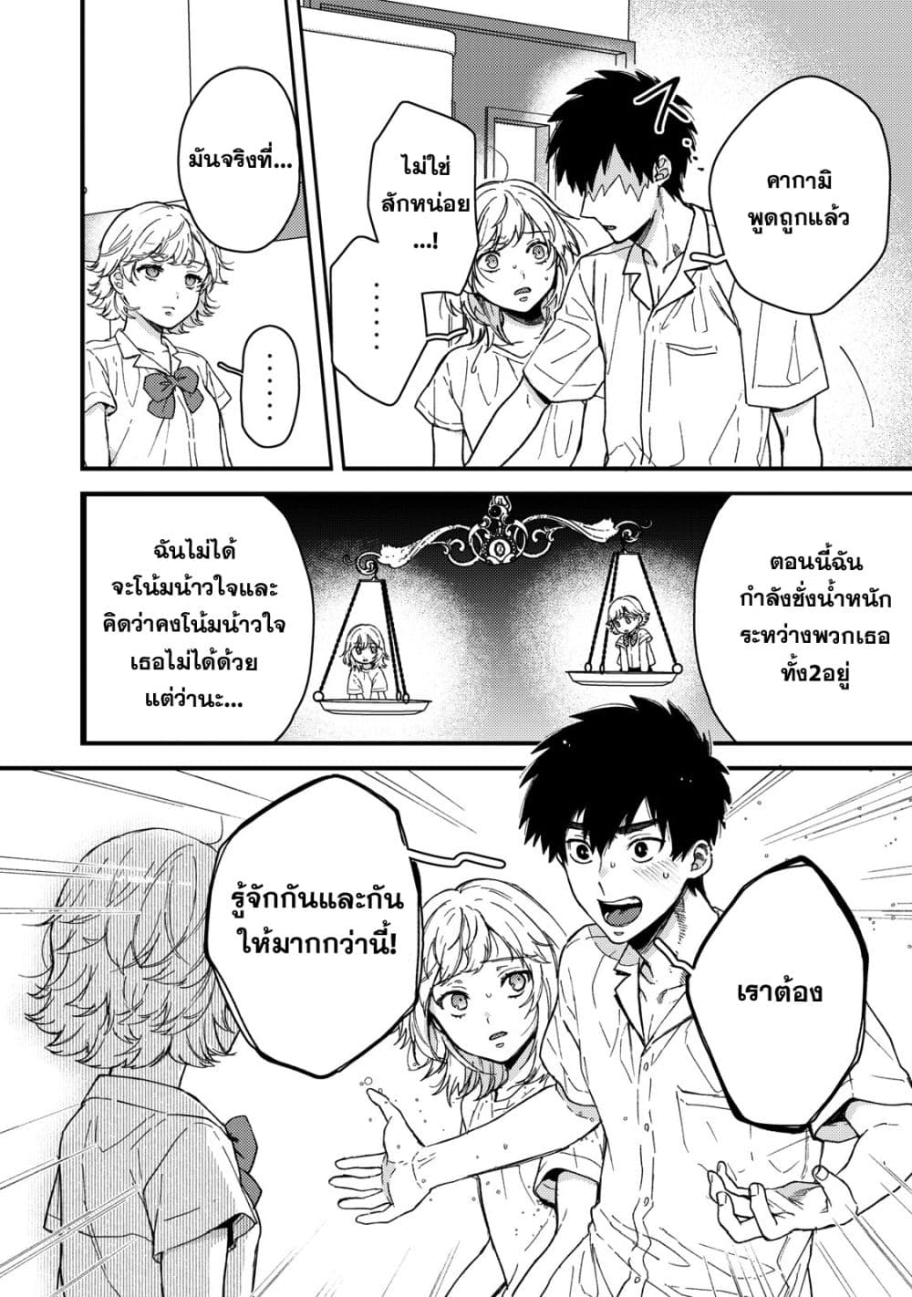 Kimi Dake ga Hontou page 2