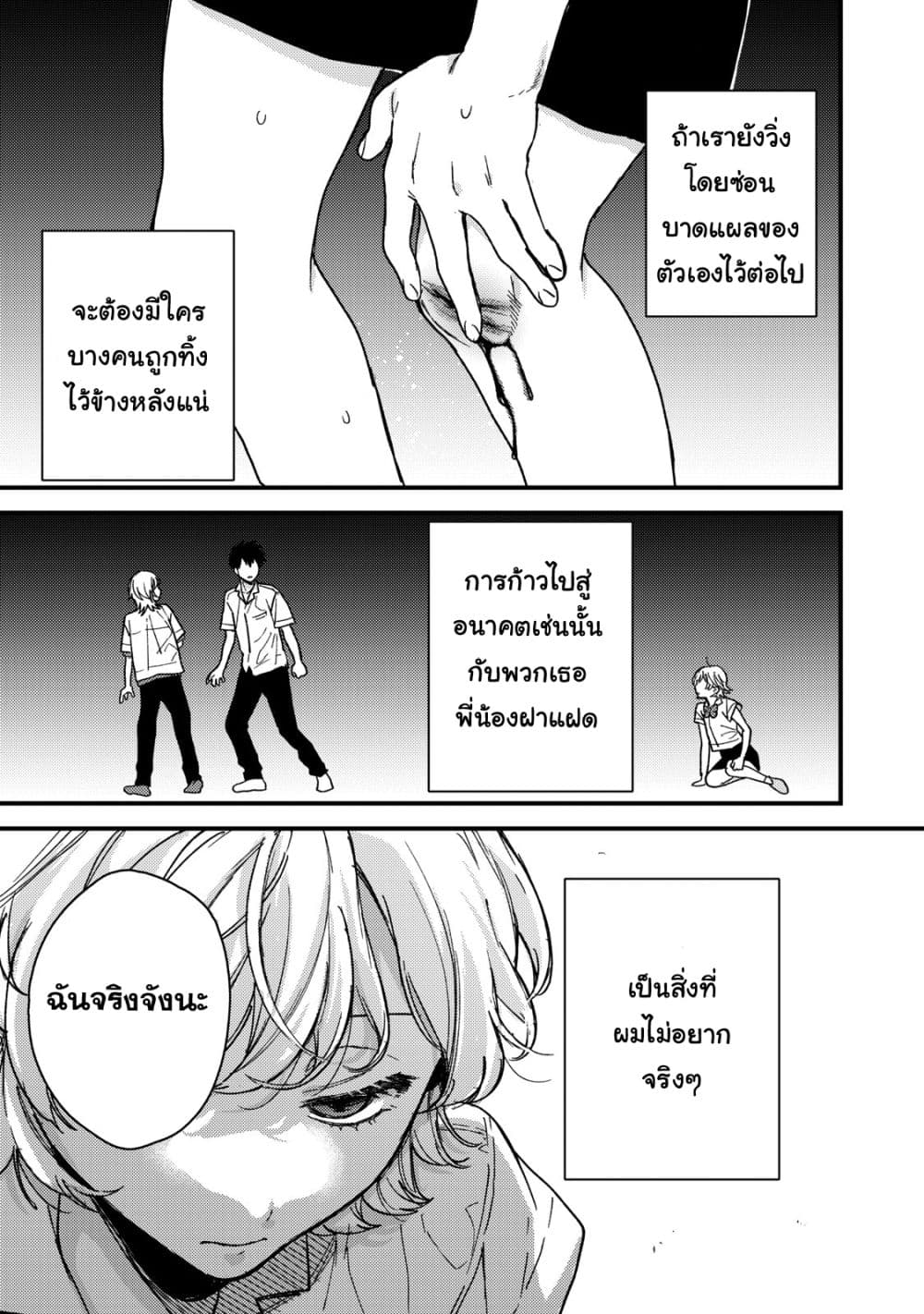 Kimi Dake ga Hontou page 3