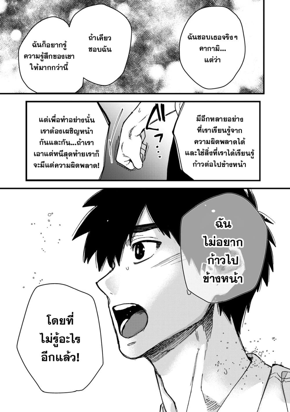 Kimi Dake ga Hontou page 4