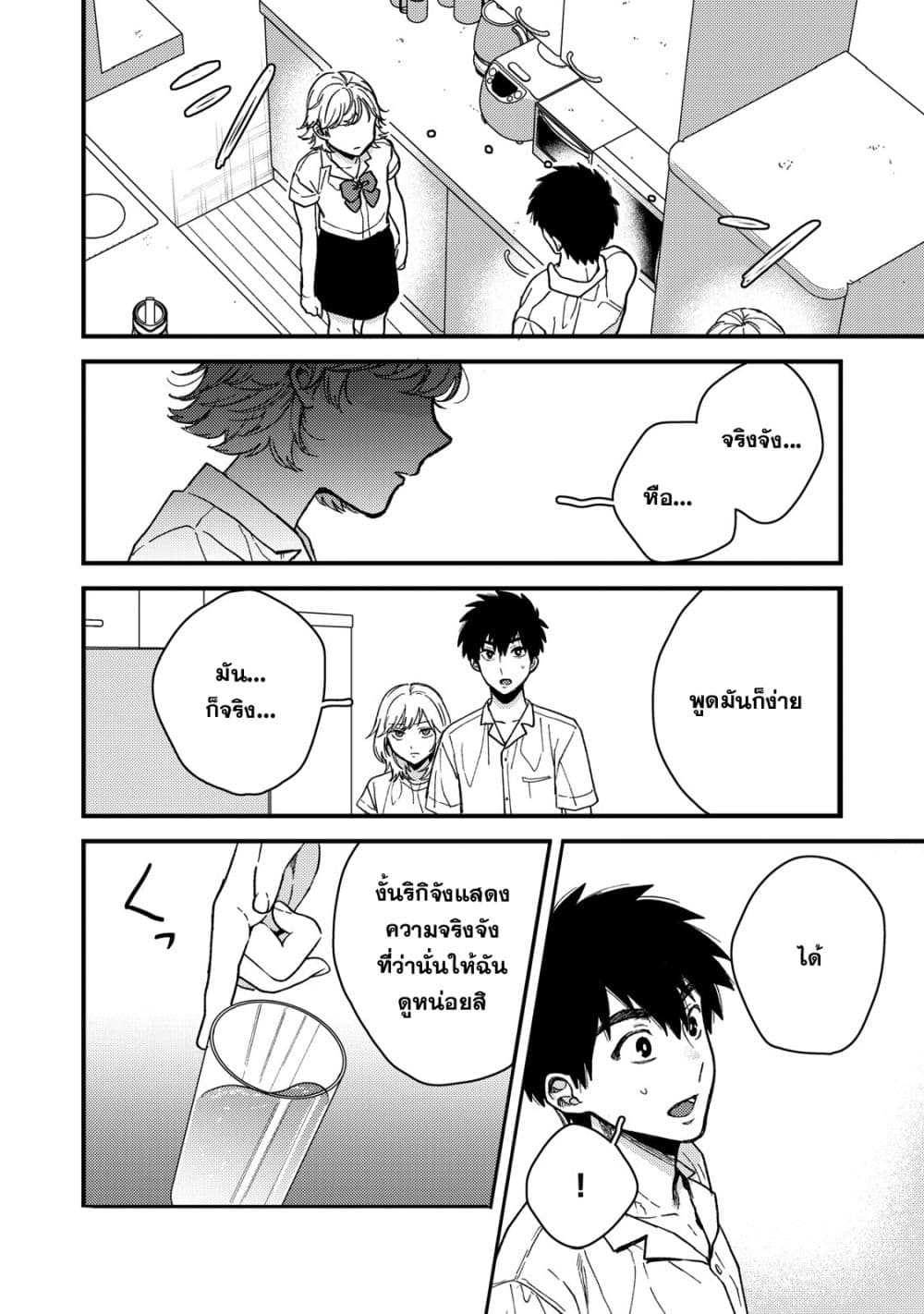 Kimi Dake ga Hontou page 5