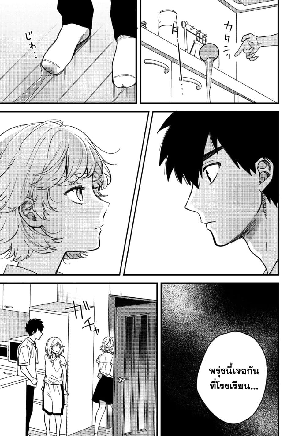 Kimi Dake ga Hontou page 6
