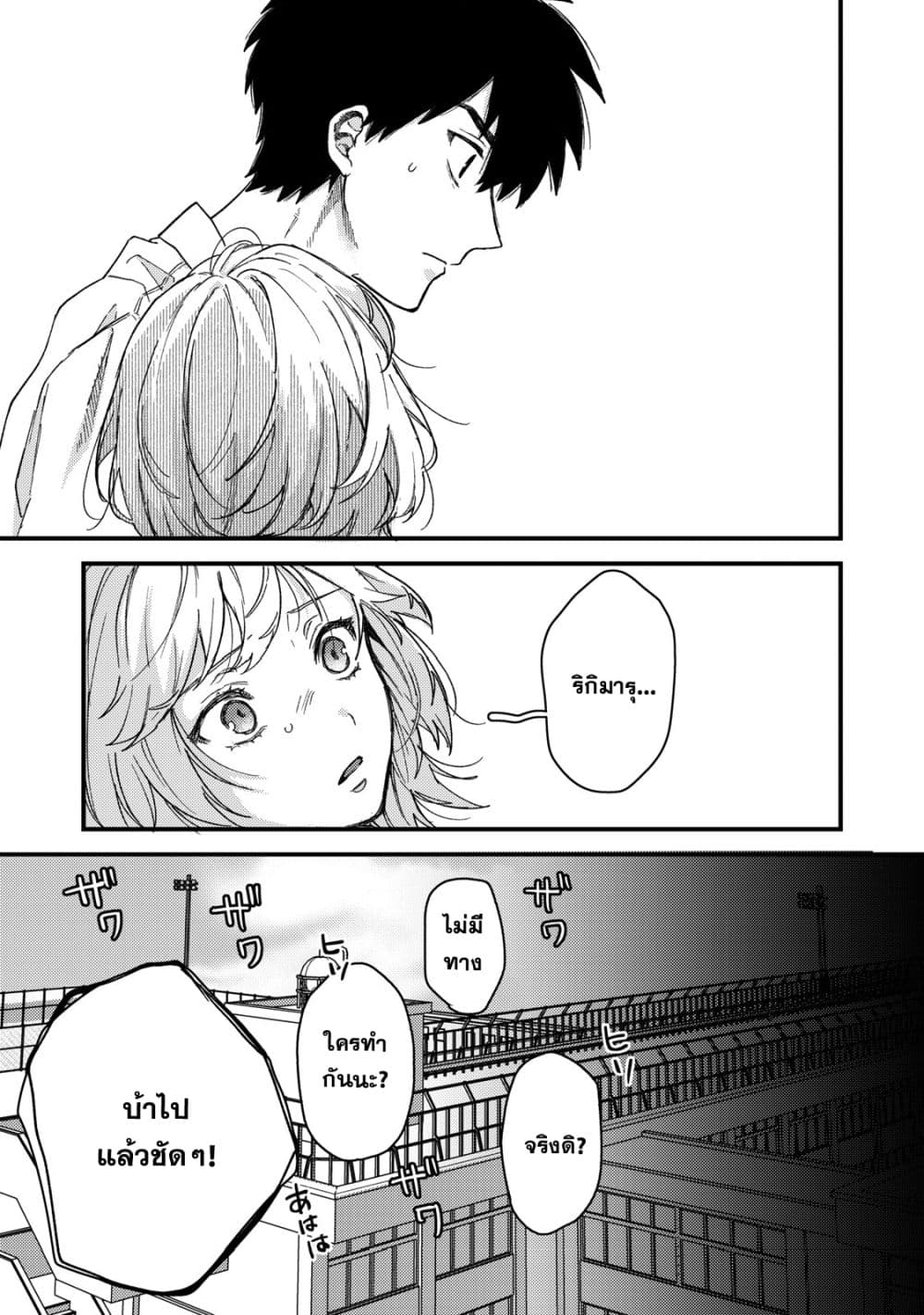 Kimi Dake ga Hontou page 9