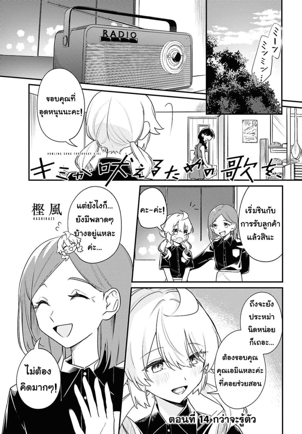 Kimi ga Hoeru Tame no Uta wo page 1