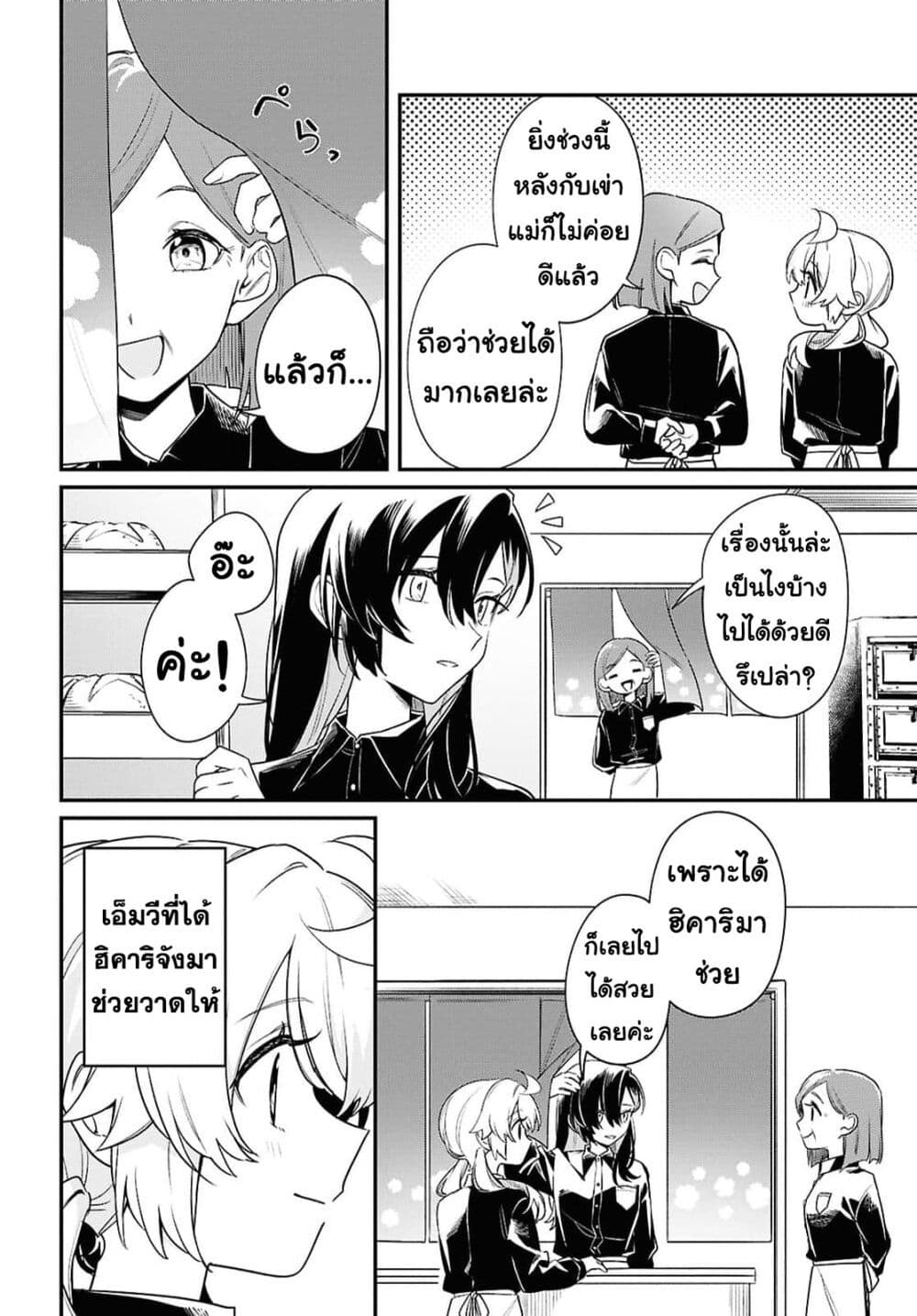 Kimi ga Hoeru Tame no Uta wo page 2
