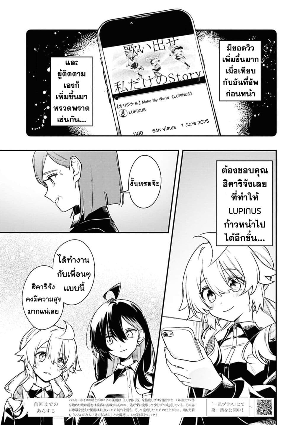Kimi ga Hoeru Tame no Uta wo page 3