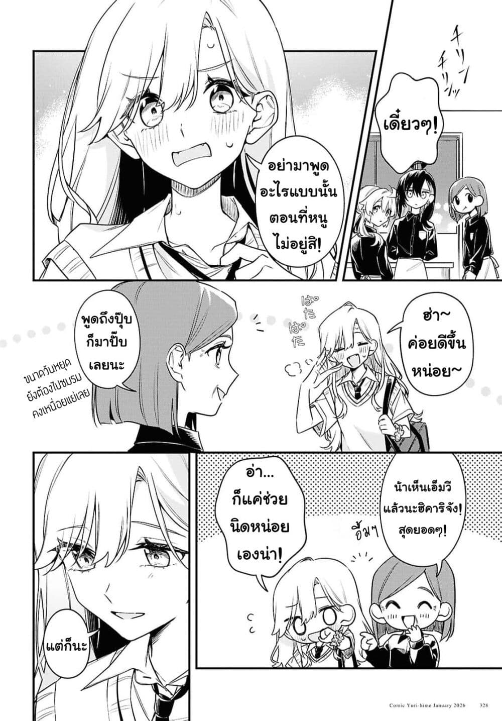 Kimi ga Hoeru Tame no Uta wo page 4