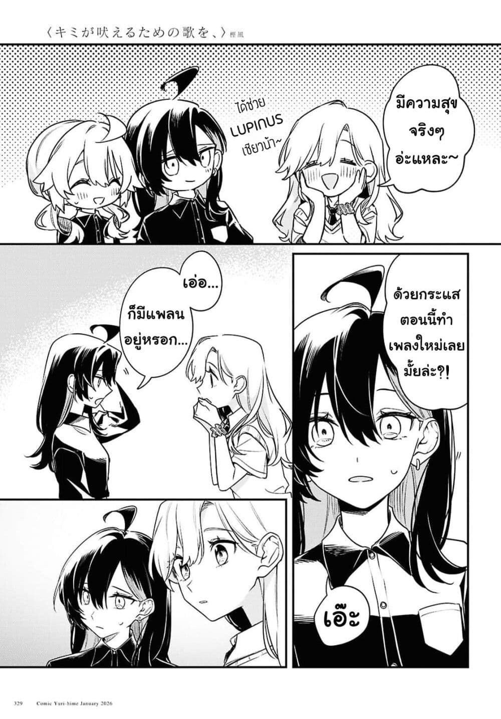 Kimi ga Hoeru Tame no Uta wo page 5