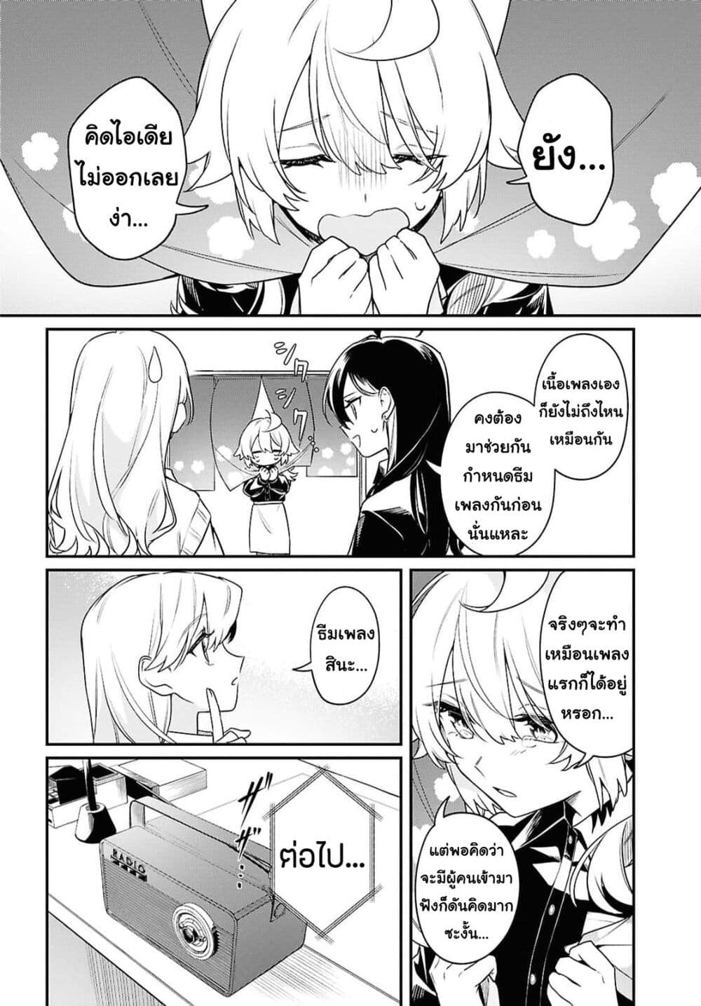 Kimi ga Hoeru Tame no Uta wo page 6