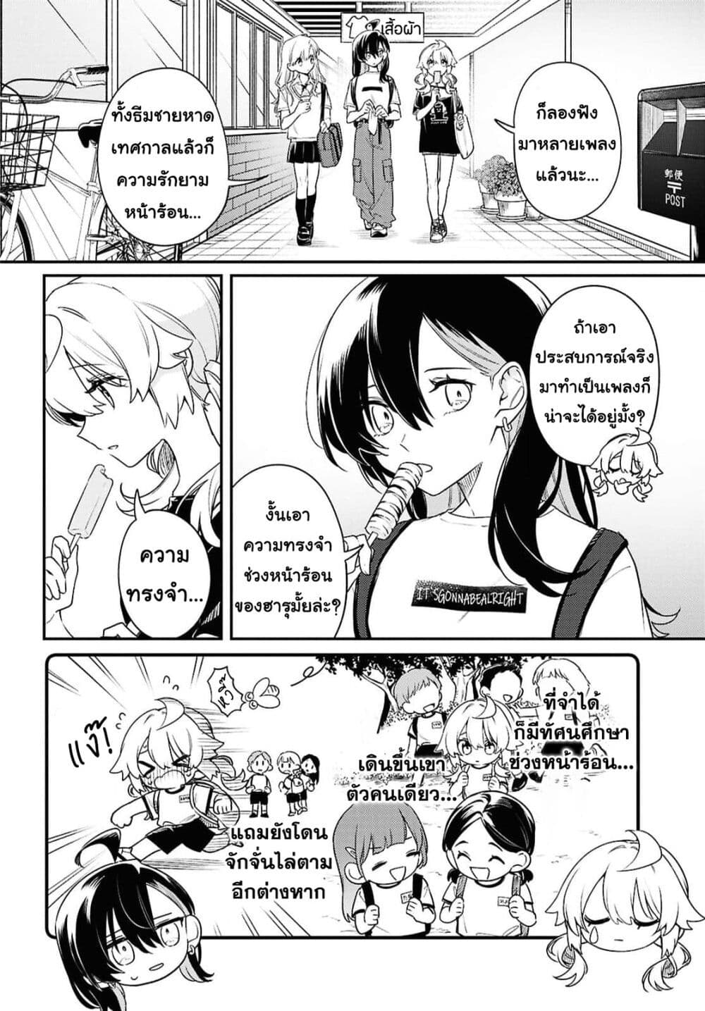 Kimi ga Hoeru Tame no Uta wo page 8