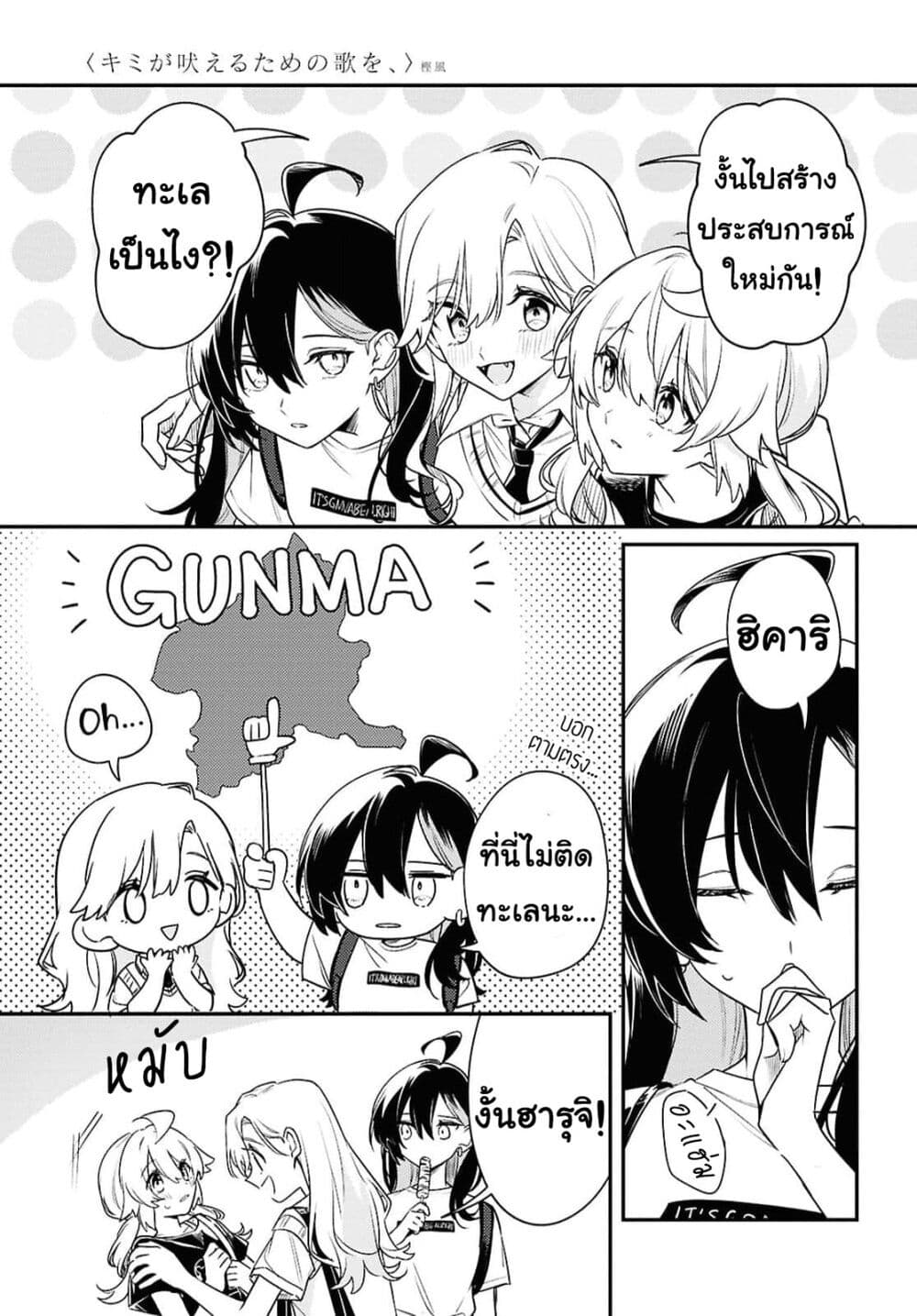 Kimi ga Hoeru Tame no Uta wo page 9