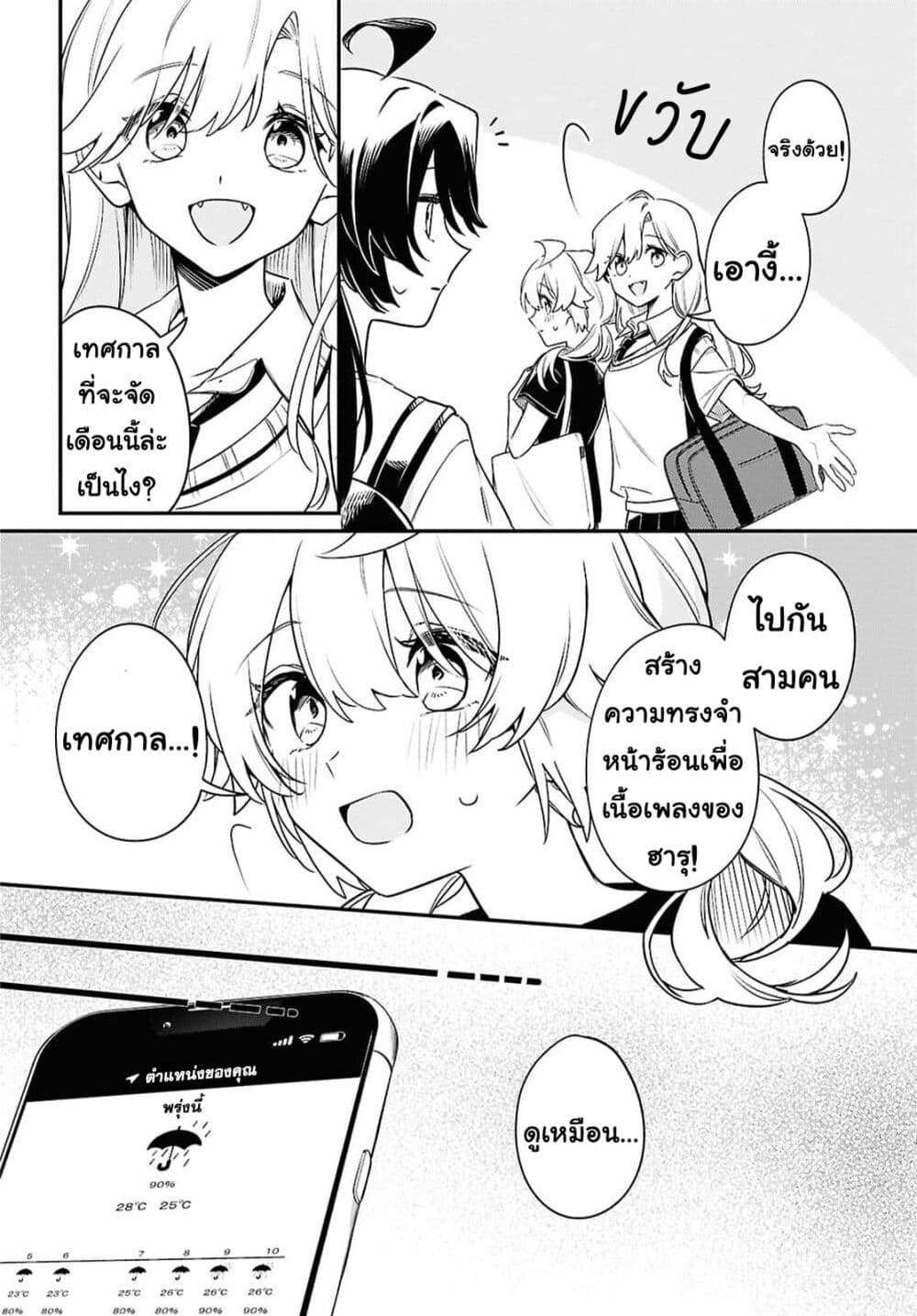 Kimi ga Hoeru Tame no Uta wo page 12