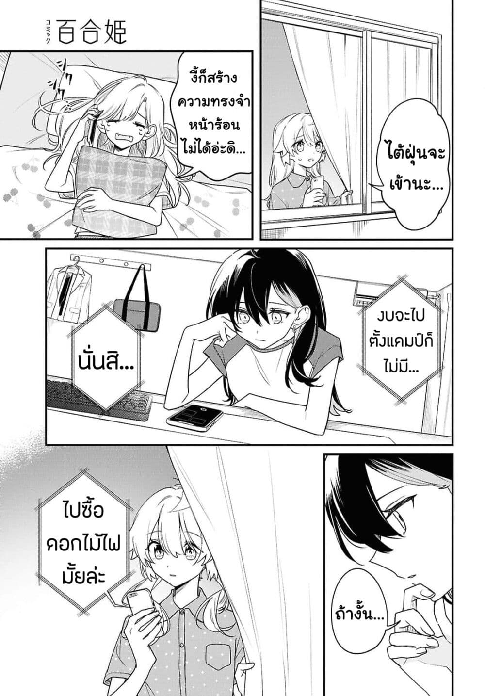 Kimi ga Hoeru Tame no Uta wo page 13