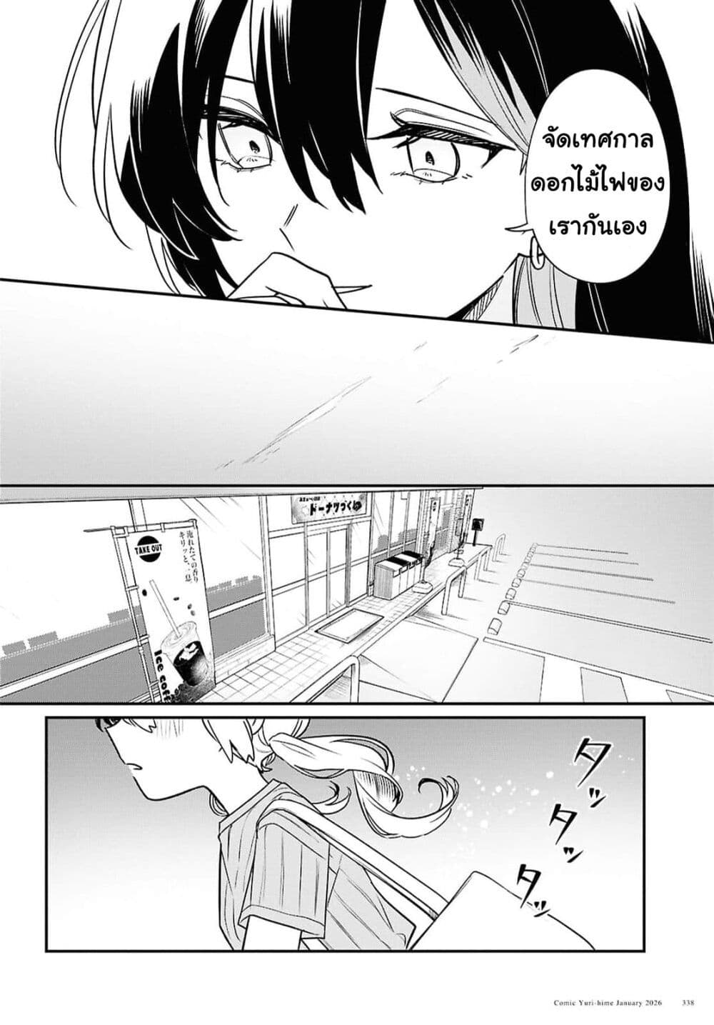 Kimi ga Hoeru Tame no Uta wo page 14