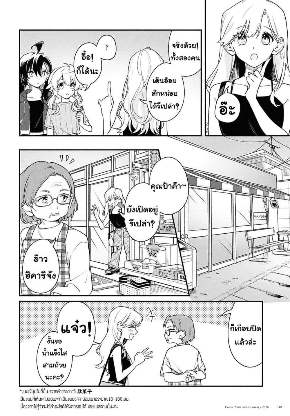 Kimi ga Hoeru Tame no Uta wo page 16