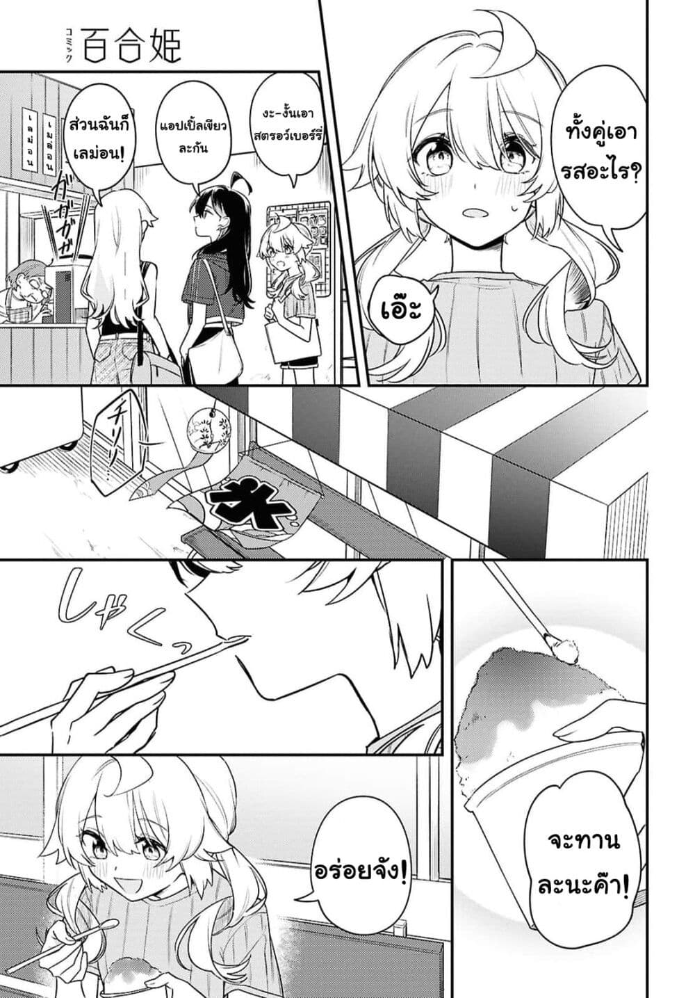 Kimi ga Hoeru Tame no Uta wo page 17