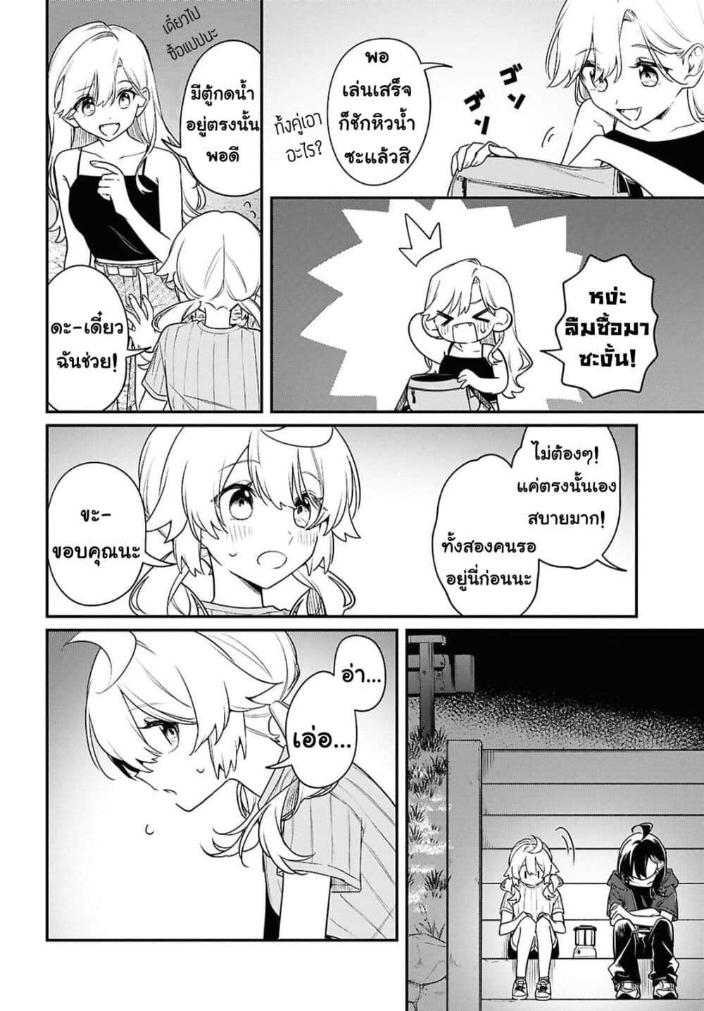Kimi ga Hoeru Tame no Uta wo page 26