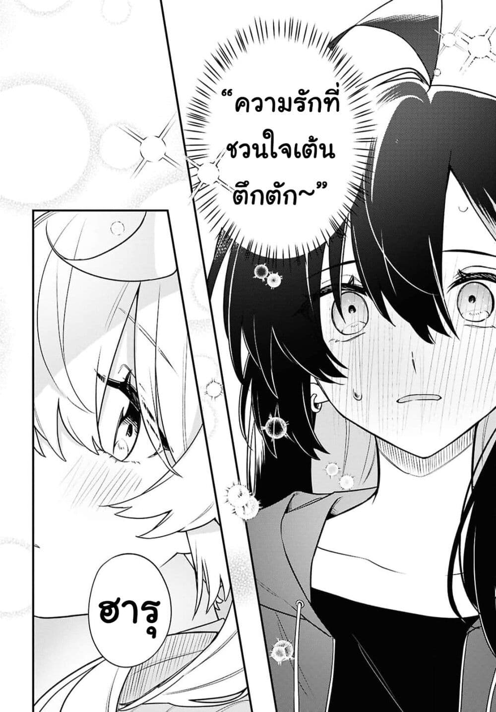 Kimi ga Hoeru Tame no Uta wo page 36