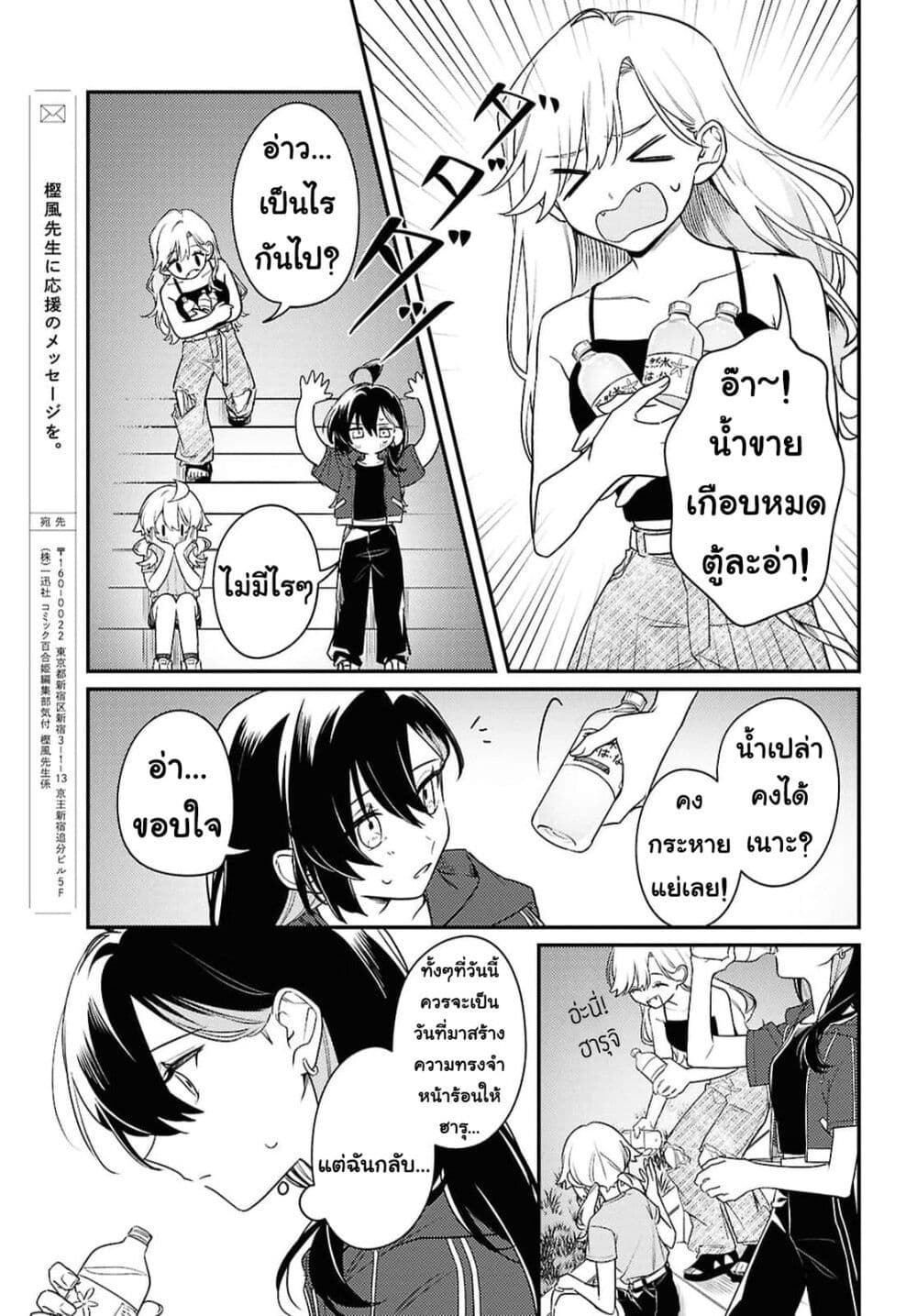 Kimi ga Hoeru Tame no Uta wo page 37