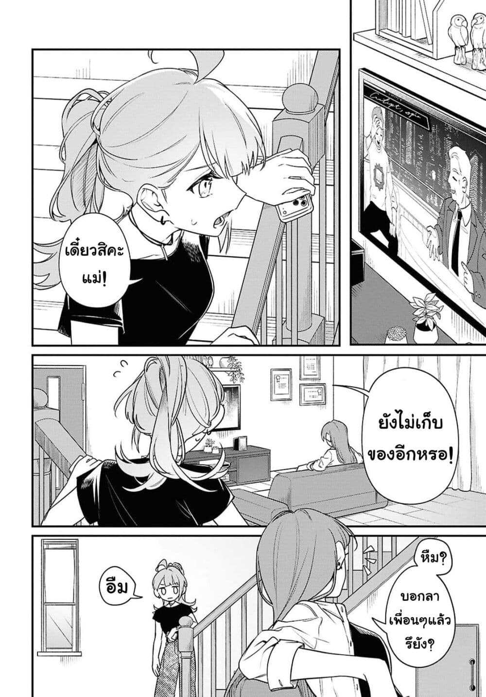 Kimi ga Hoeru Tame no Uta wo page 40