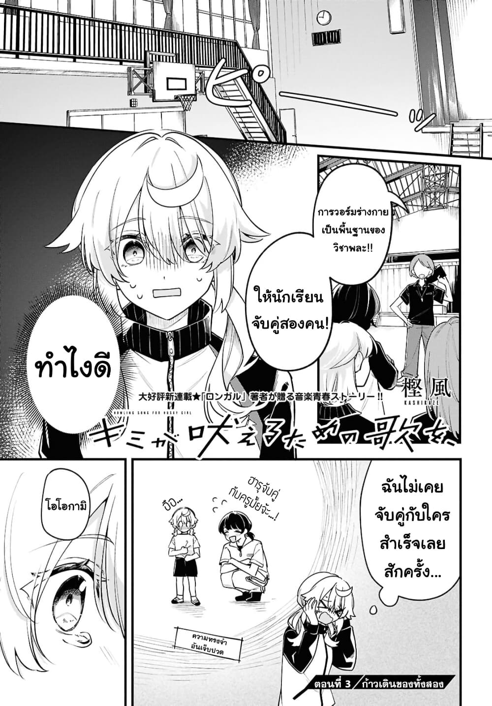Kimi ga Hoeru Tame no Uta wo page 1